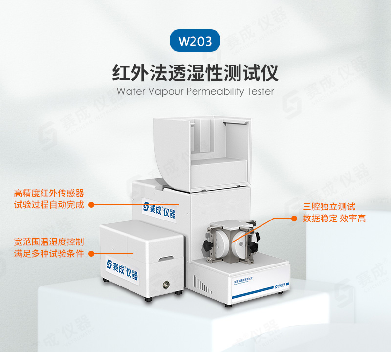 紅外法水蒸氣透過率測(cè)試儀